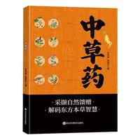  中草药