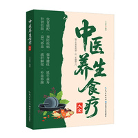 中医养生食疗大全