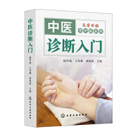 从零开始学中医系列——中医诊断入门