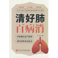 清好肺百病消