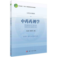 中药药剂学