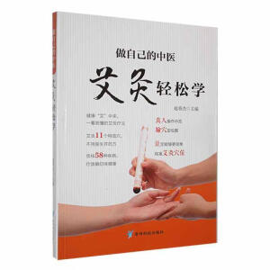艾灸轻松学