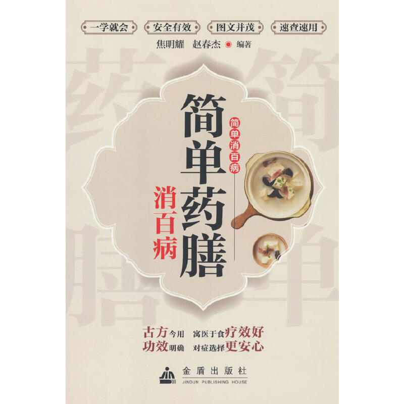 简单药膳消百病