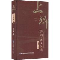 上卿桐山济生录