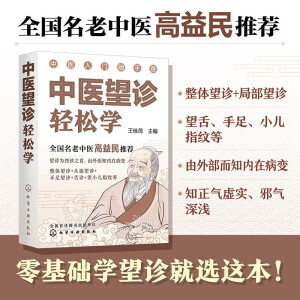 中医入门随手查--中医望诊轻松学