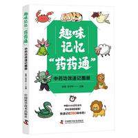 趣味记忆“药药通”
