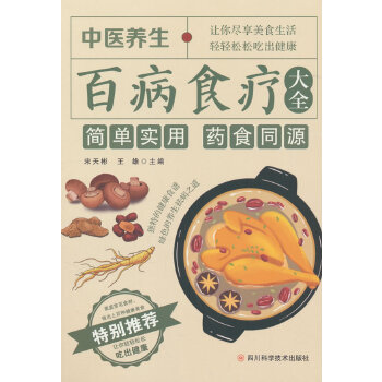  百病食疗大全