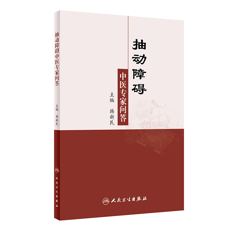 抽动障碍中医专家问答