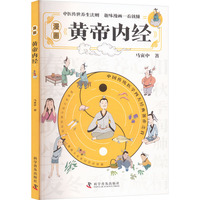 漫画《黄帝内经》