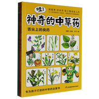 哇！神奇的中草药