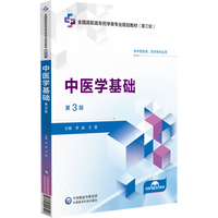 中医学基础
