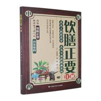 《饮膳正要》注解