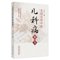 国家级名老中医儿科病验方