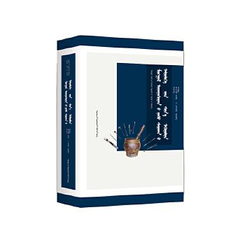  蒙古族治疗骨伤的创新-中国蒙古学专家文库