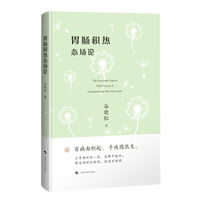 胃肠积热态场论