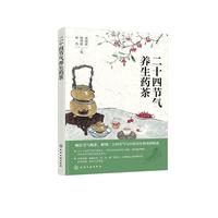 二十四节气养生药茶