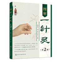 图解一针灵（第2版）