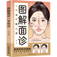  全新图解面诊一学就会