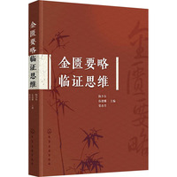 金匮要略临证思维