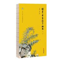 楮墨《本草纲目》精要