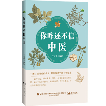  你咋还不信中医