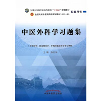 中医外科学习题集