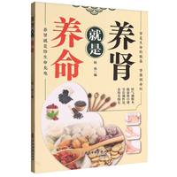 养肾就是养命 肾虚调理补肾固精强肾肾病饮食一本通书 中医调养身体的书养肾食谱药膳秘籍食疗与按摩教程 中医养肾食疗书籍