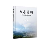 悬壶翁洲：格物证道与临证心要