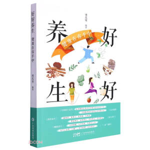 好好养生 健康在你手中