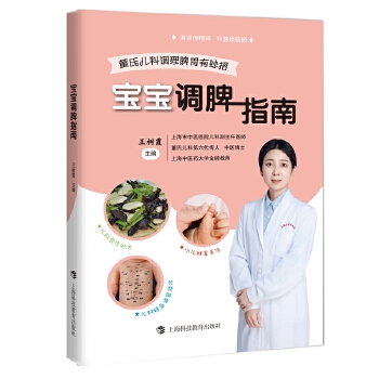  宝宝调脾指南