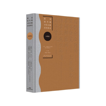  新刊海外藏中医古籍传世珍本：杂著卷