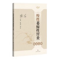 慢性萎缩性胃炎临证心悟