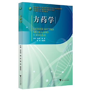 方药学