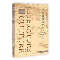 中医典籍与文化（2025年第一辑，总第8期）