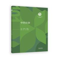 中药化学
