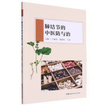 肺结节的中医防与治