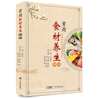 常用食材养生图谱