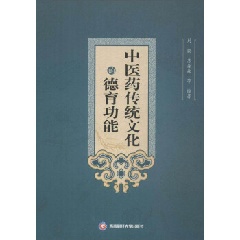 中医药传统文化的德育功能