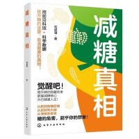 减糖真相