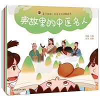 亲子共读：中医文化启蒙绘本（全五册）