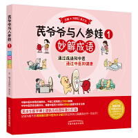 芪爷爷与人参娃