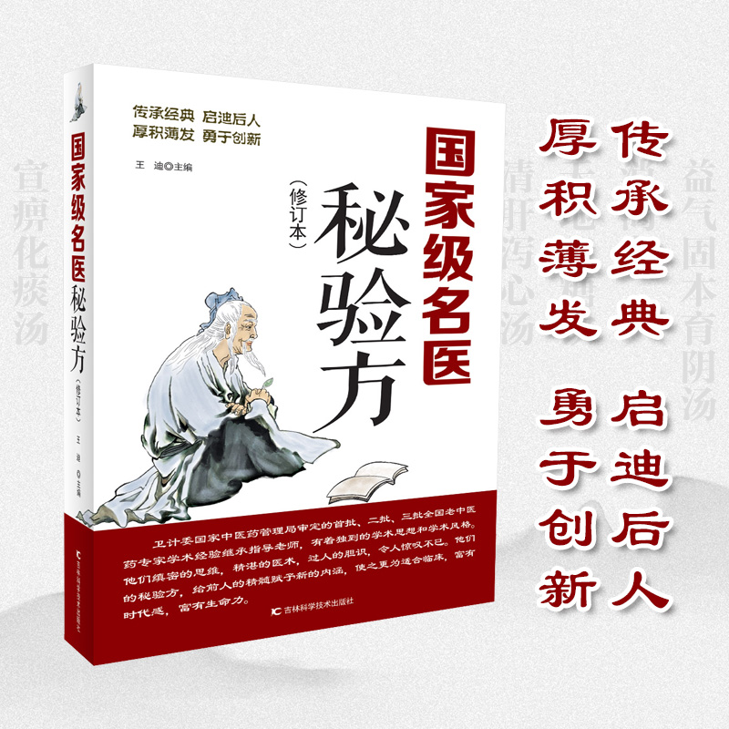 国家级名医秘验方修订版 中医养生食疗预防治疗内科、外科、男科、妇科、儿科疾病秘验方
