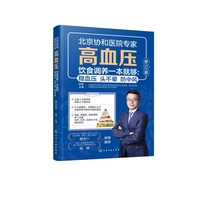 高血压饮食调养一本就够