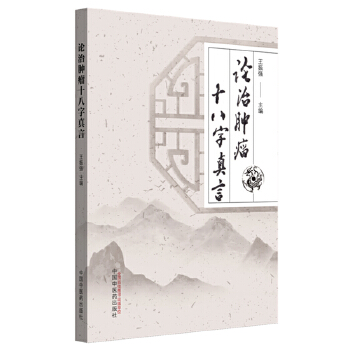  论治肿瘤十八字真言