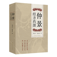仲景经方药源