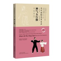 神气五行操（汉英对照）