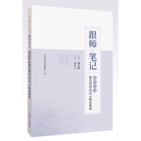 跟师笔记——海派中医张氏内科朱凌云临证集验