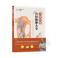 图解中医按摩大全