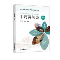 中药调剂员（高级）