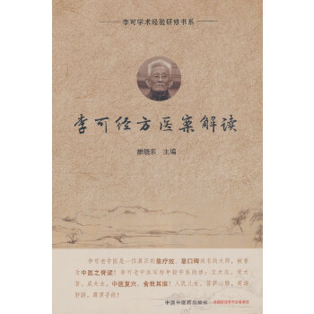  李可经方医案解读